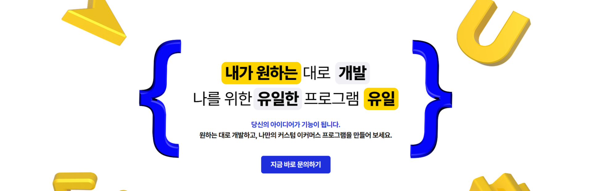 유일
