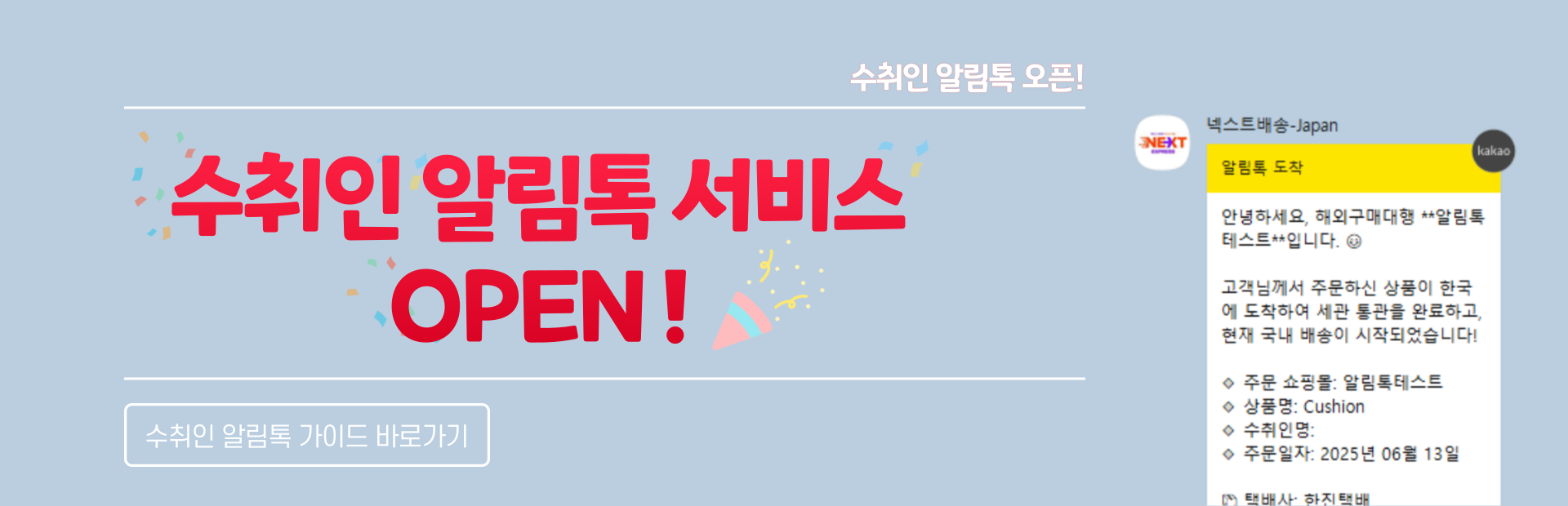 수취인 알림톡