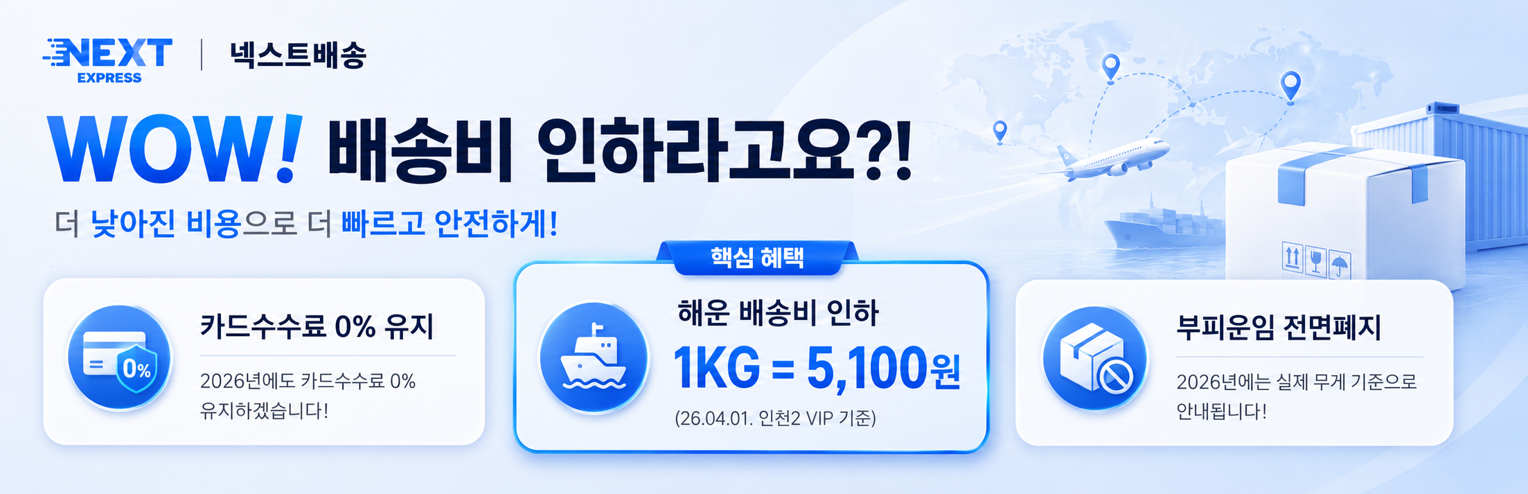 배송비인하 신규